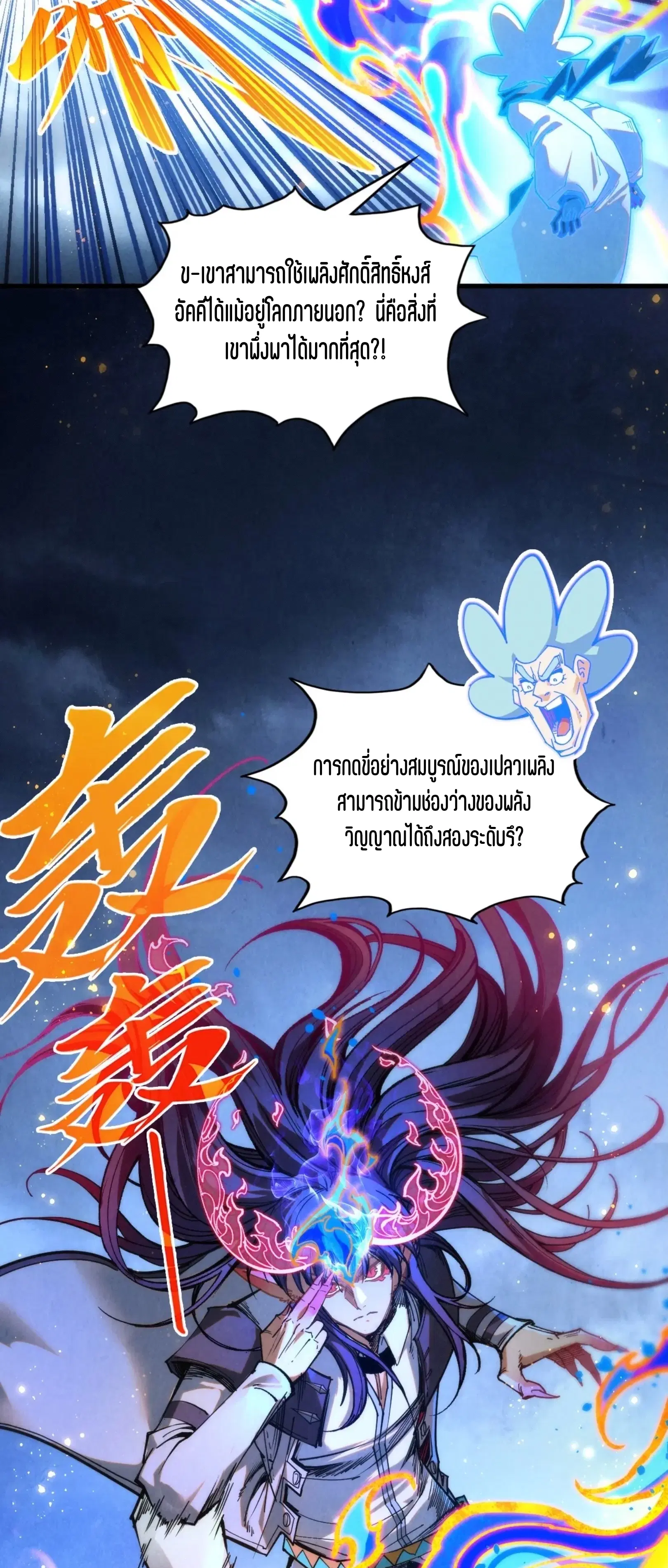 The Eternal Supreme ตอนที่ 391 หน้า 41