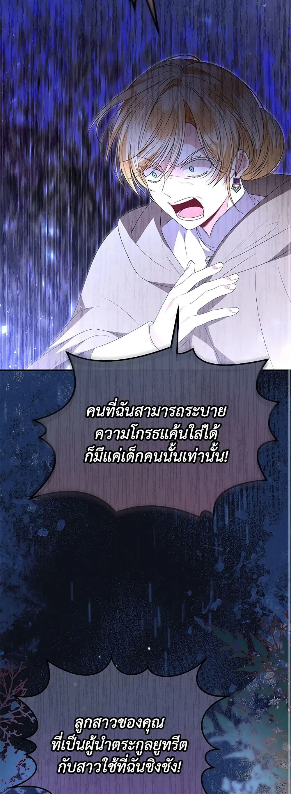 The Real Daughter Is Back ตอนที่ 108 หน้า 8
