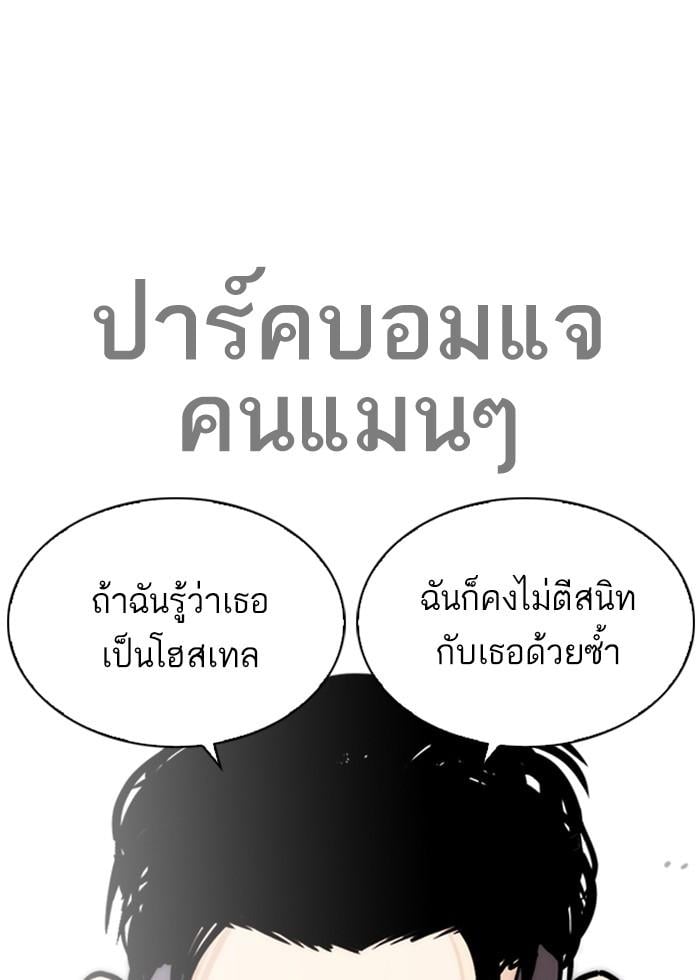 Lookism ตอนที่ 258 หน้า 81