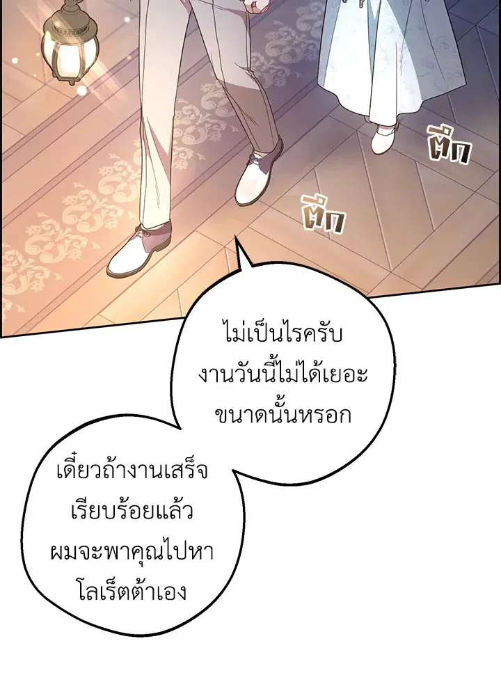 The Villainess Is Shy In Receiving Love – นางร้ายขี้อายเมื่อได้รับความรัก ตอนที่ 21 หน้า 9