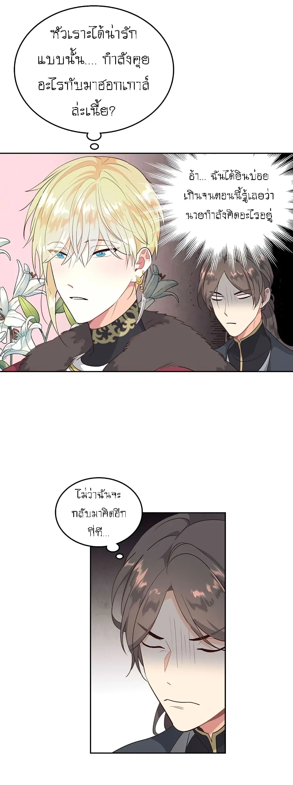 The Knight and Her Emperor ตอนที่ 79 หน้า 15