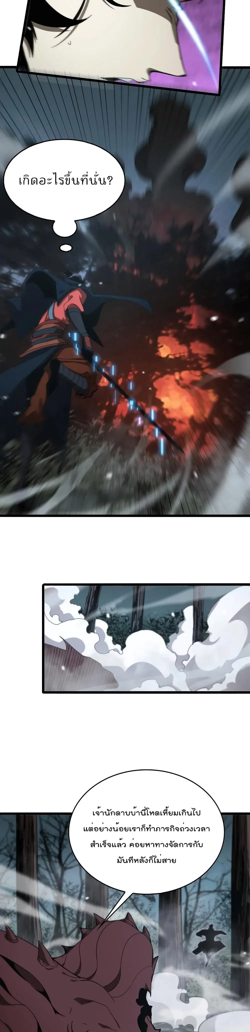 World’s Apocalypse Online ตอนที่ 105 หน้า 9