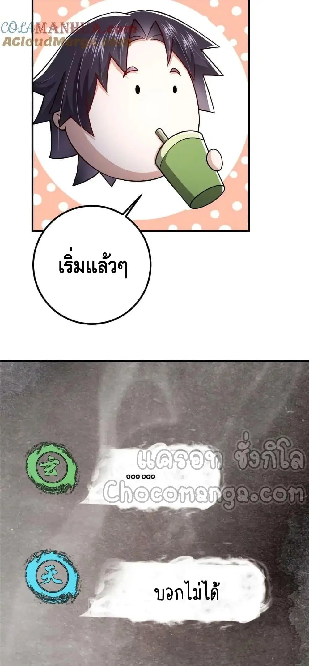 Keep A Low Profile ตอนที่ 208 หน้า 23
