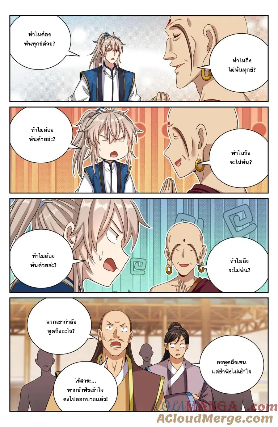 Nightwatcher ตอนที่ 369 หน้า 14