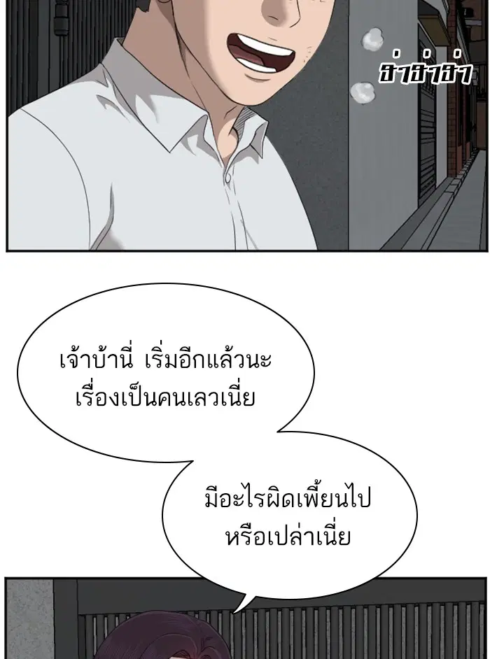 Bad Guy ตอนที่ 40 หน้า 96