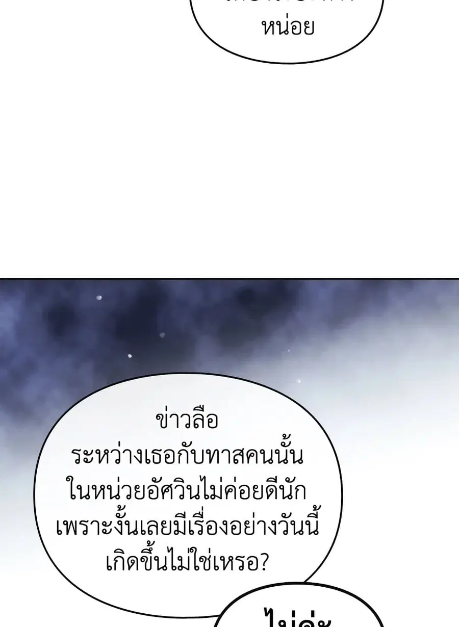 Death Is The Only Ending For The Villainess ตอนที่ 105 หน้า 49