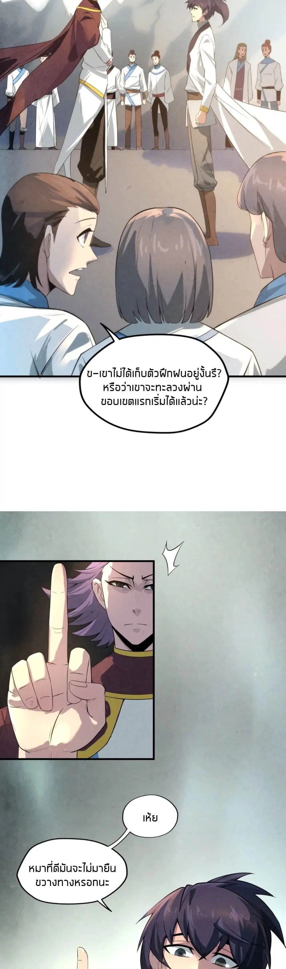 The Eternal Supreme ตอนที่ 17 หน้า 13
