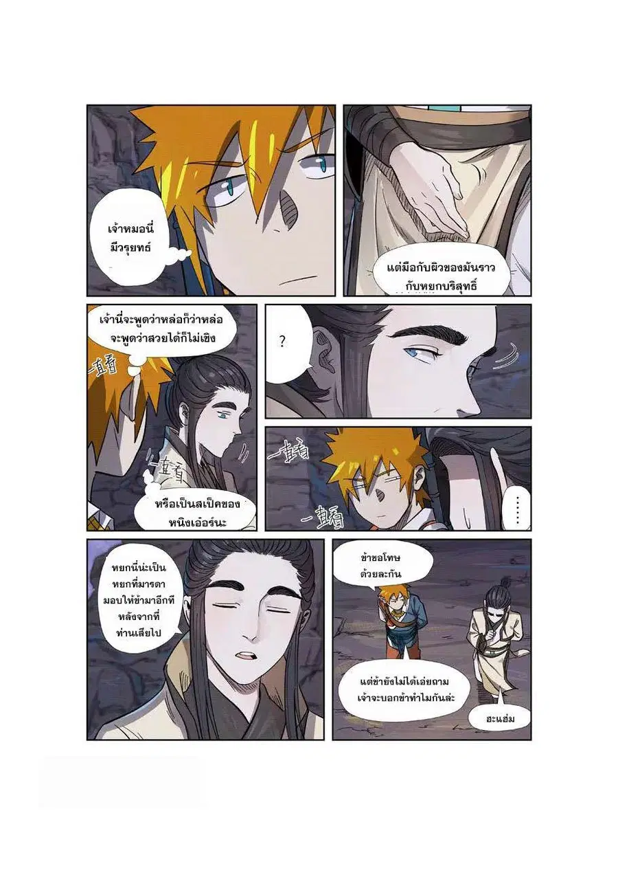 Tales of Demons and Gods ตอนที่ 263 หน้า 14