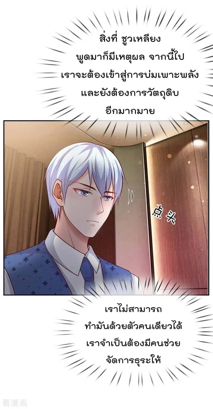 I’m the Great Immortal ตอนที่ 25 หน้า 21