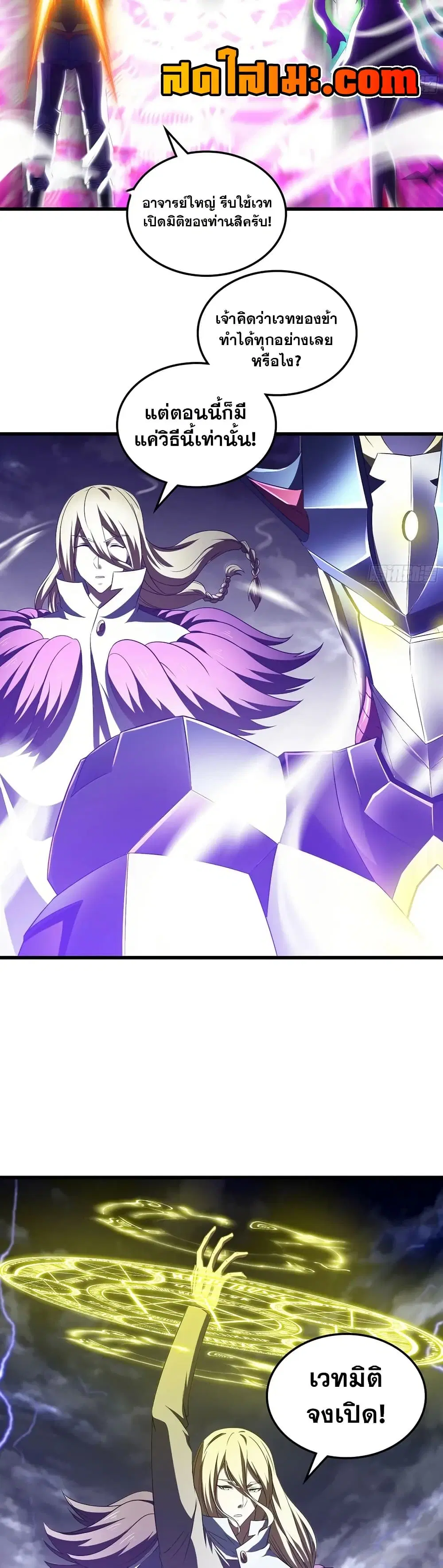 My Wife is a Demon Queen ตอนที่ 418 หน้า 5