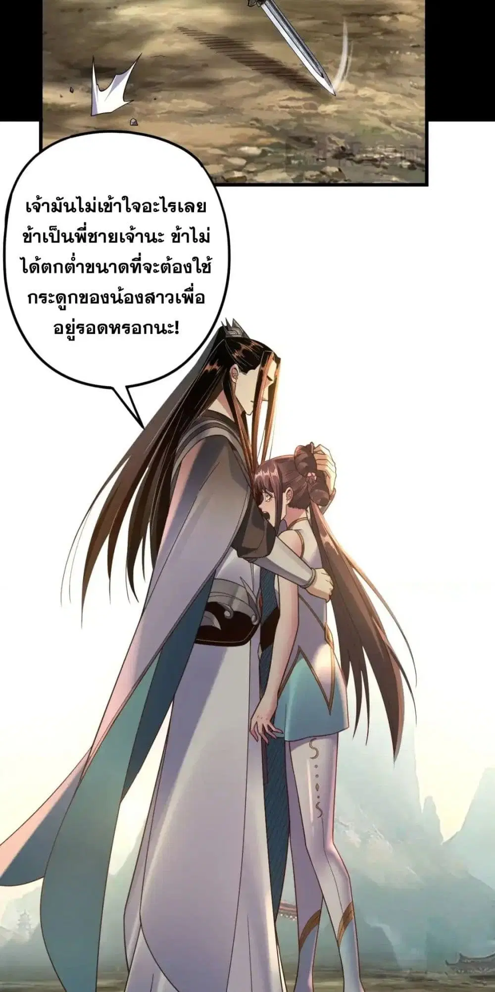 Villain is here ตอนที่ 119 หน้า 16