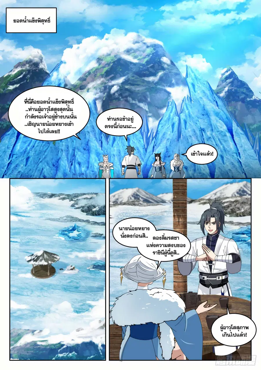Martial Peak ตอนที่ 1410 หน้า 4