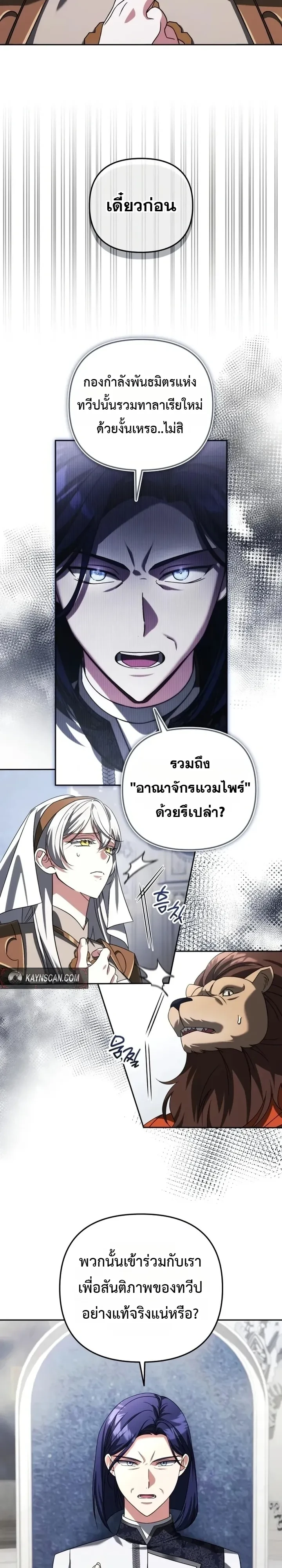 Sovereign of the Infinite Clones ร่างโคลนของฉันกำลังกลายเป็นตำนาน ตอนที่ 99 หน้า 15