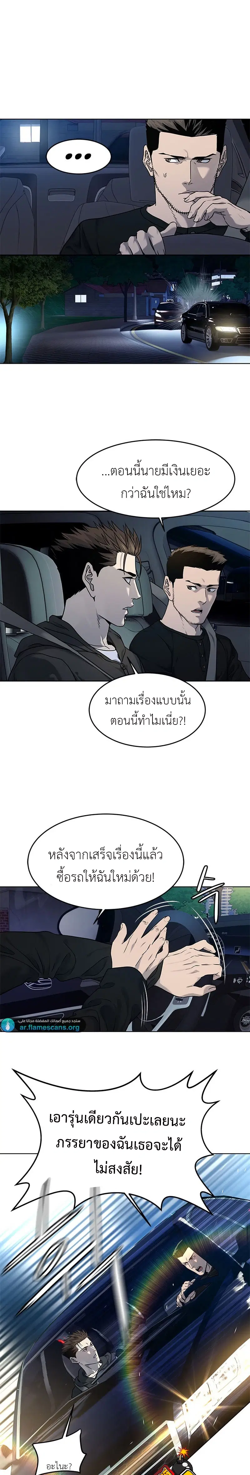 God of Blackfield ตอนที่ 140 หน้า 5