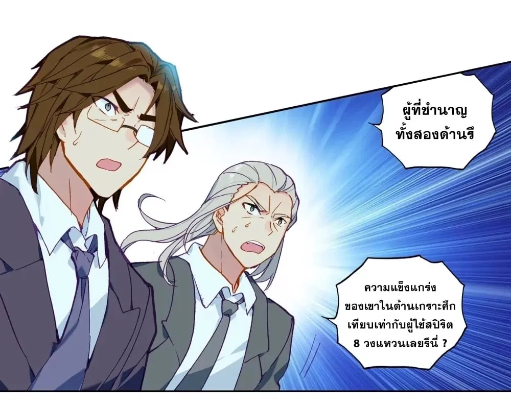 Douluo Dalu III: Longwang Chuanshuo ตอนที่ 120 หน้า 15