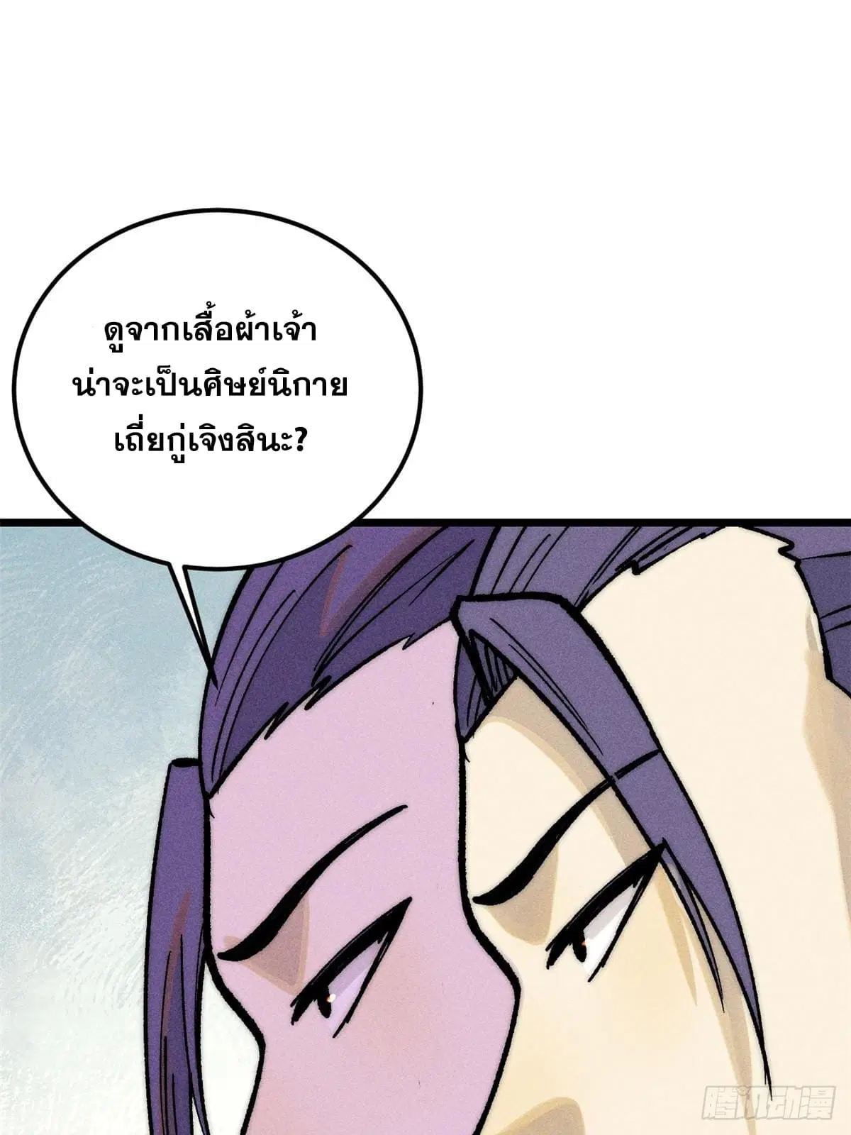 All Hail the Sect Leader ตอนที่ 259 หน้า 18