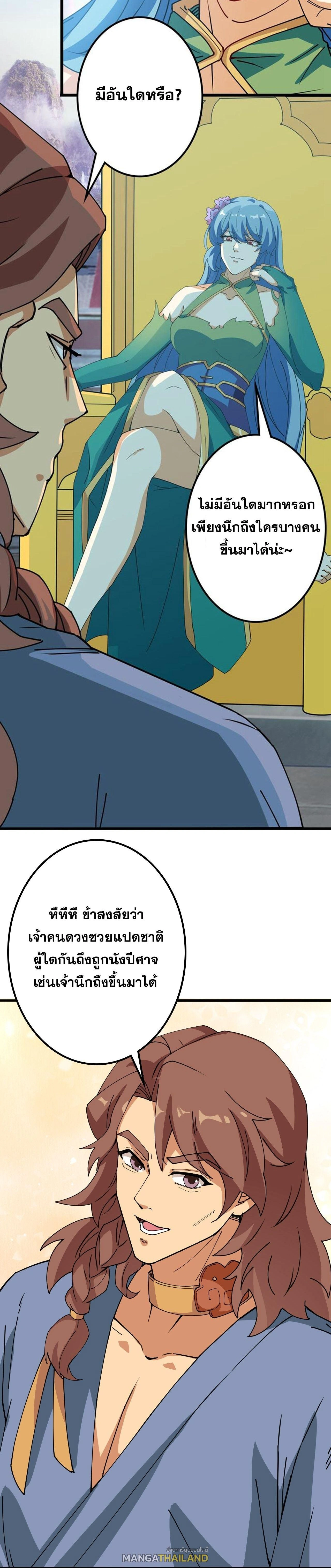 Against the Gods ตอนที่ 635 หน้า 22