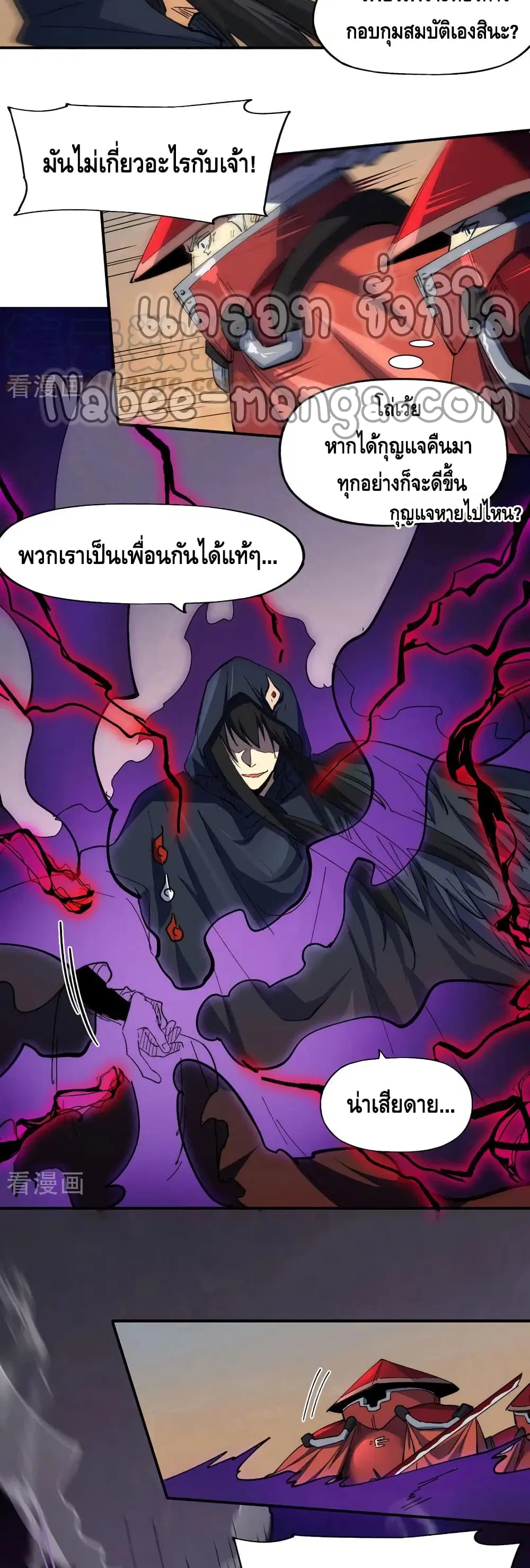 The Strongest Emperor ตอนที่ 97 หน้า 13