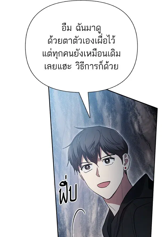 The S-Classes That I Raised (My S-Class Hunters) ตอนที่ 107 หน้า 101