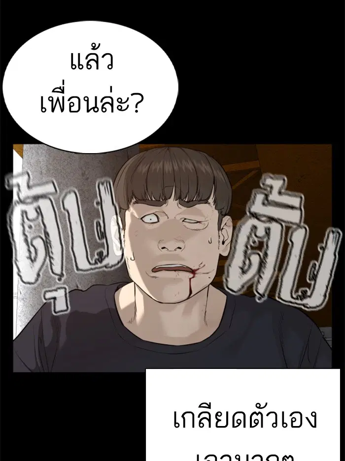 How to Fight ตอนที่ 60 หน้า 77