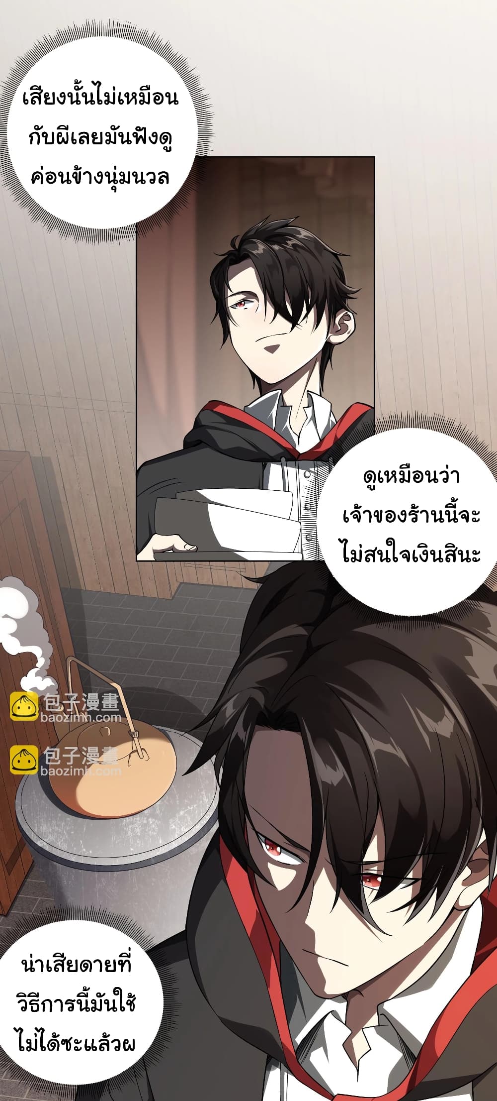 Start with Trillions of Coins ตอนที่ 3 หน้า 27