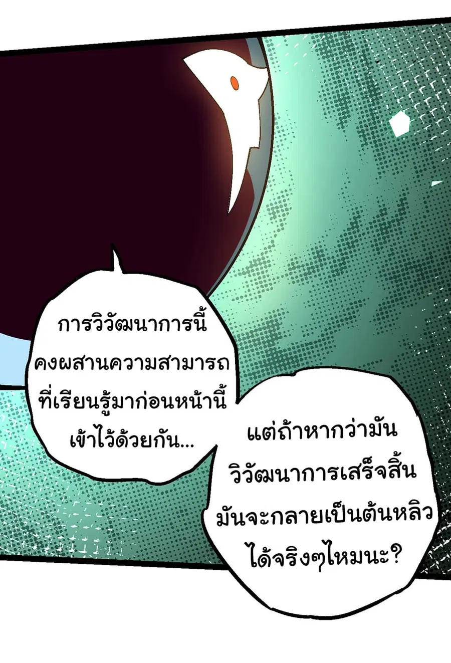 Evolution Begins With A Big Tree ตอนที่ 157 หน้า 45