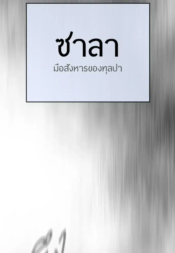 Superhuman Era ตอนที่ 220 หน้า 116