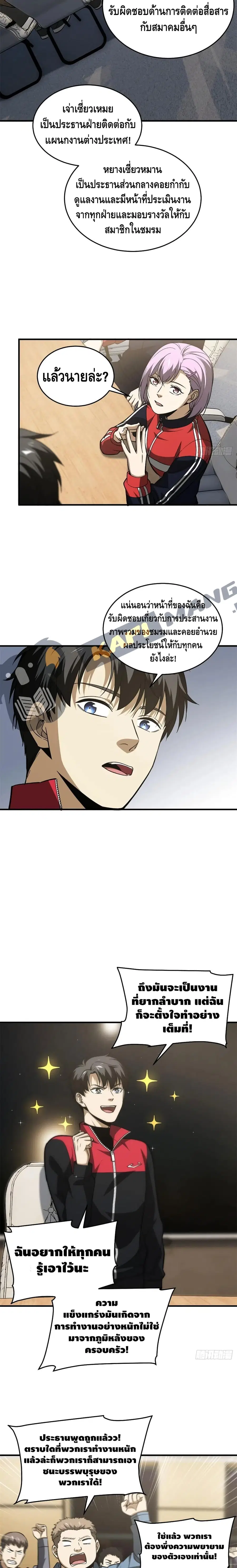 Global Martial Arts ตอนที่ 110 หน้า 10