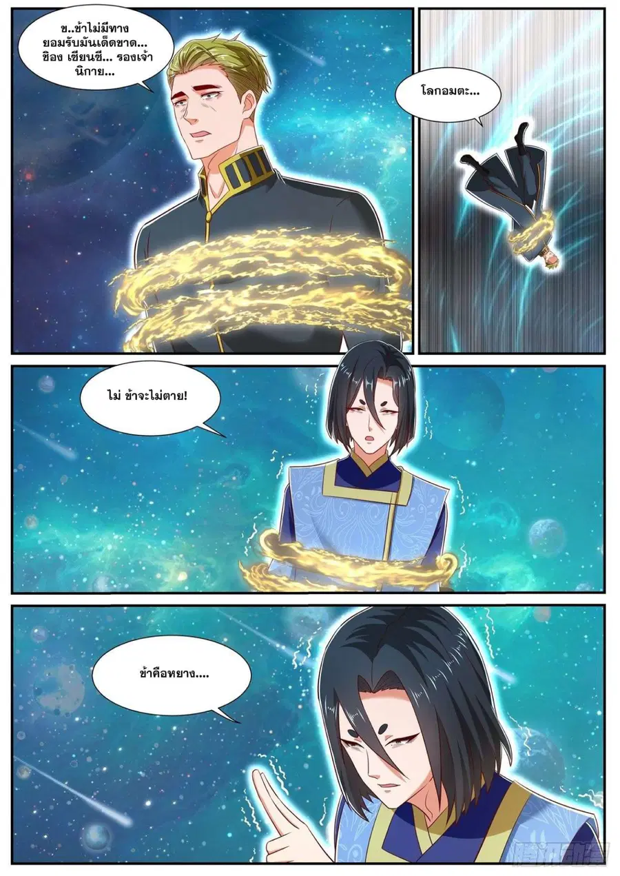 Rebirth Of The Urban Immortal Cultivator ตอนที่ 738 หน้า 9