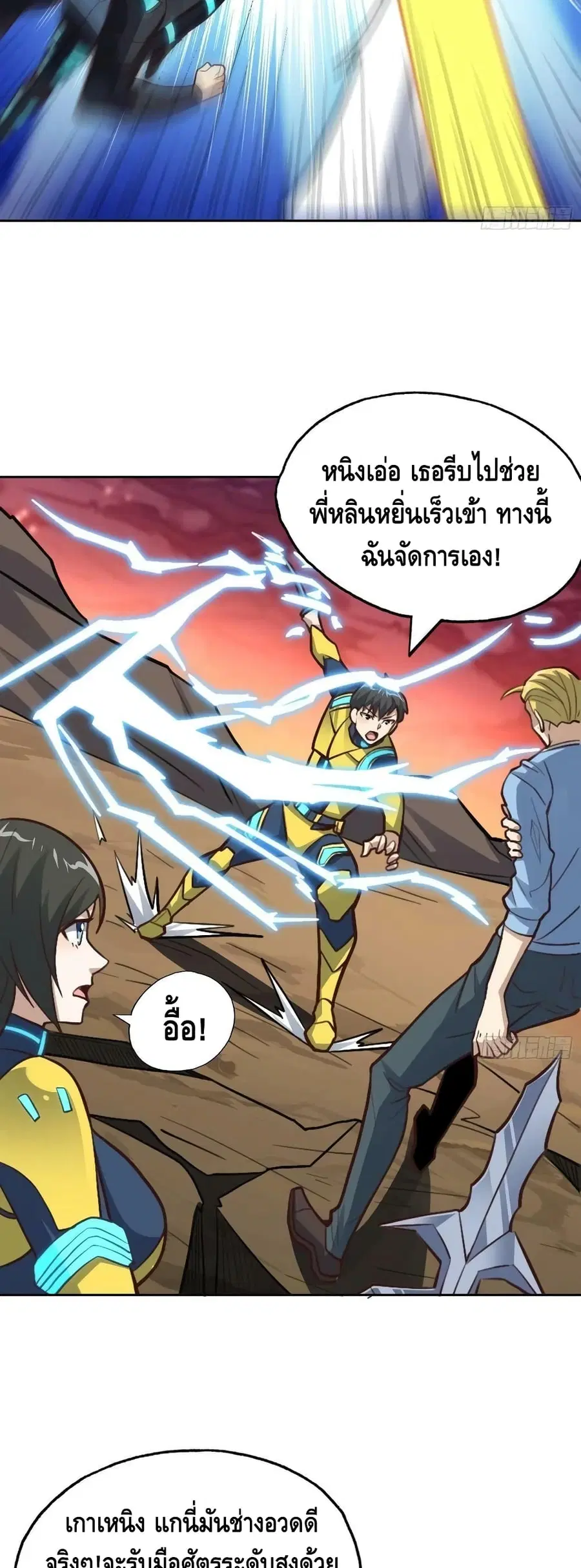 High Energy Strikes ตอนที่ 208 หน้า 18