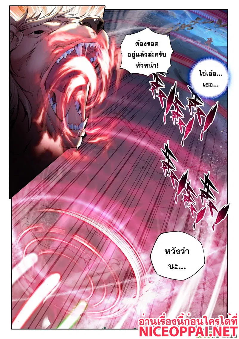 Shen Yin Wang Zuo ตอนที่ 57 หน้า 20