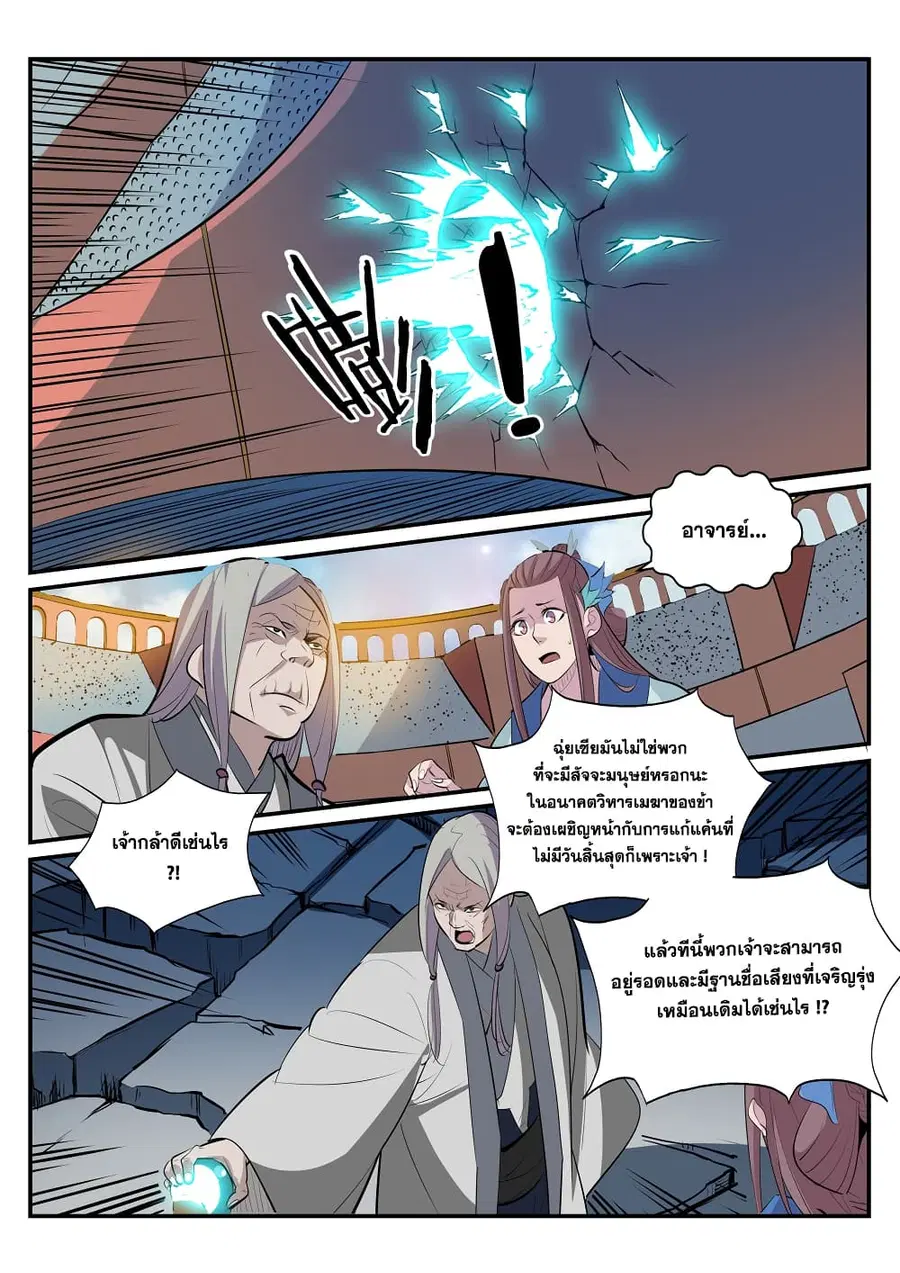Bailian Chengshen ตอนที่ 189 หน้า 9