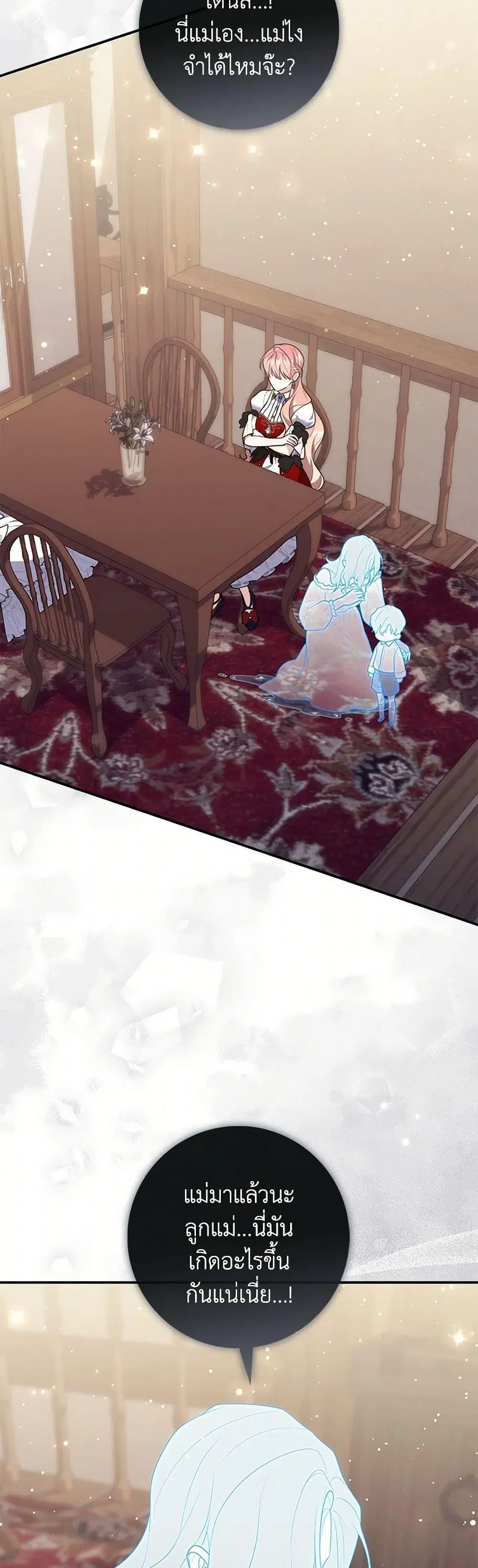 A Princess Who Reads Fortune ตอนที่ 80 หน้า 33
