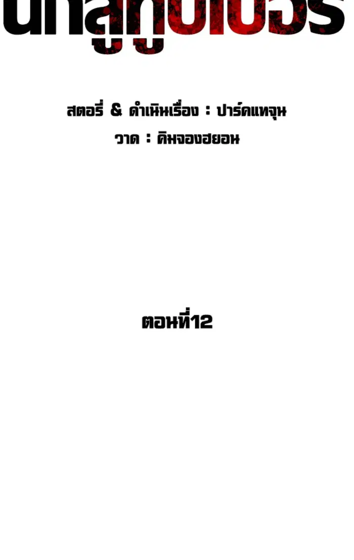 How to Fight ตอนที่ 12 หน้า 62