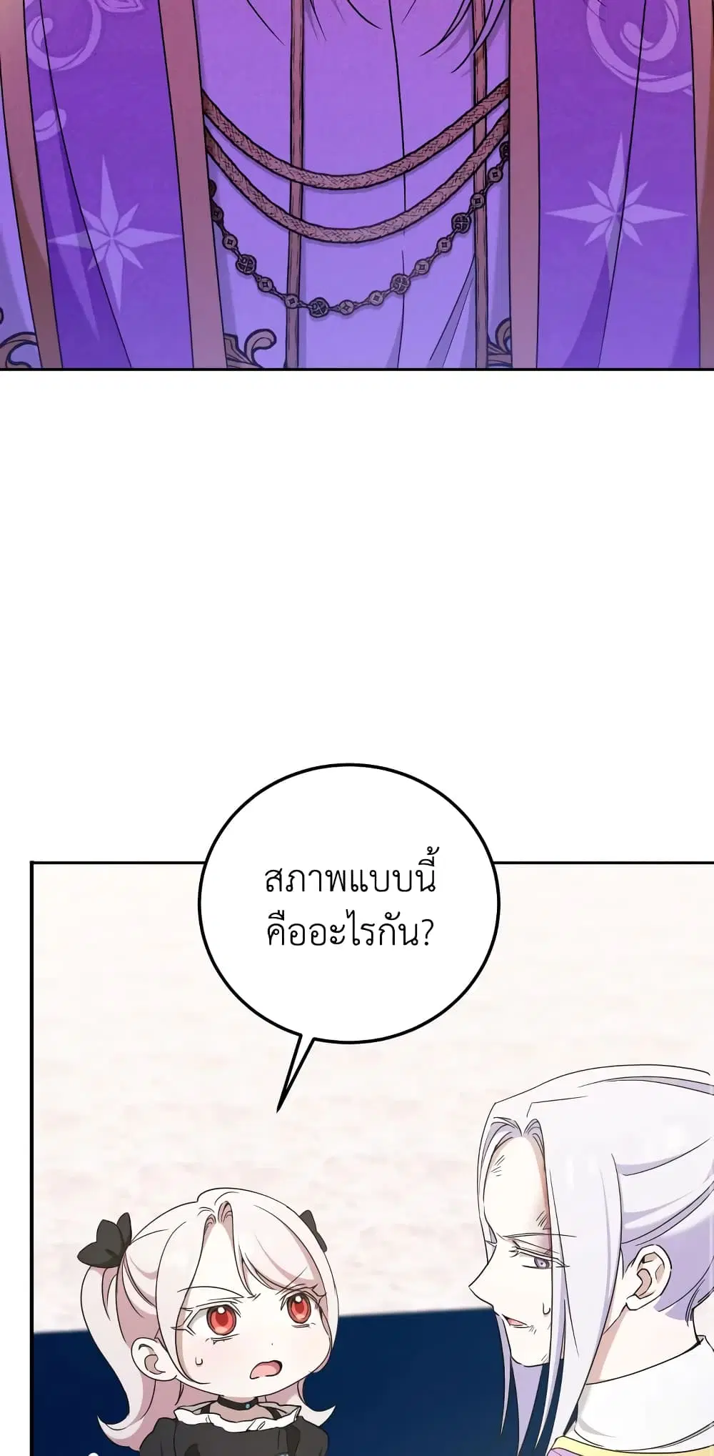 The Wicked Little Princess ตอนที่ 82 หน้า 37