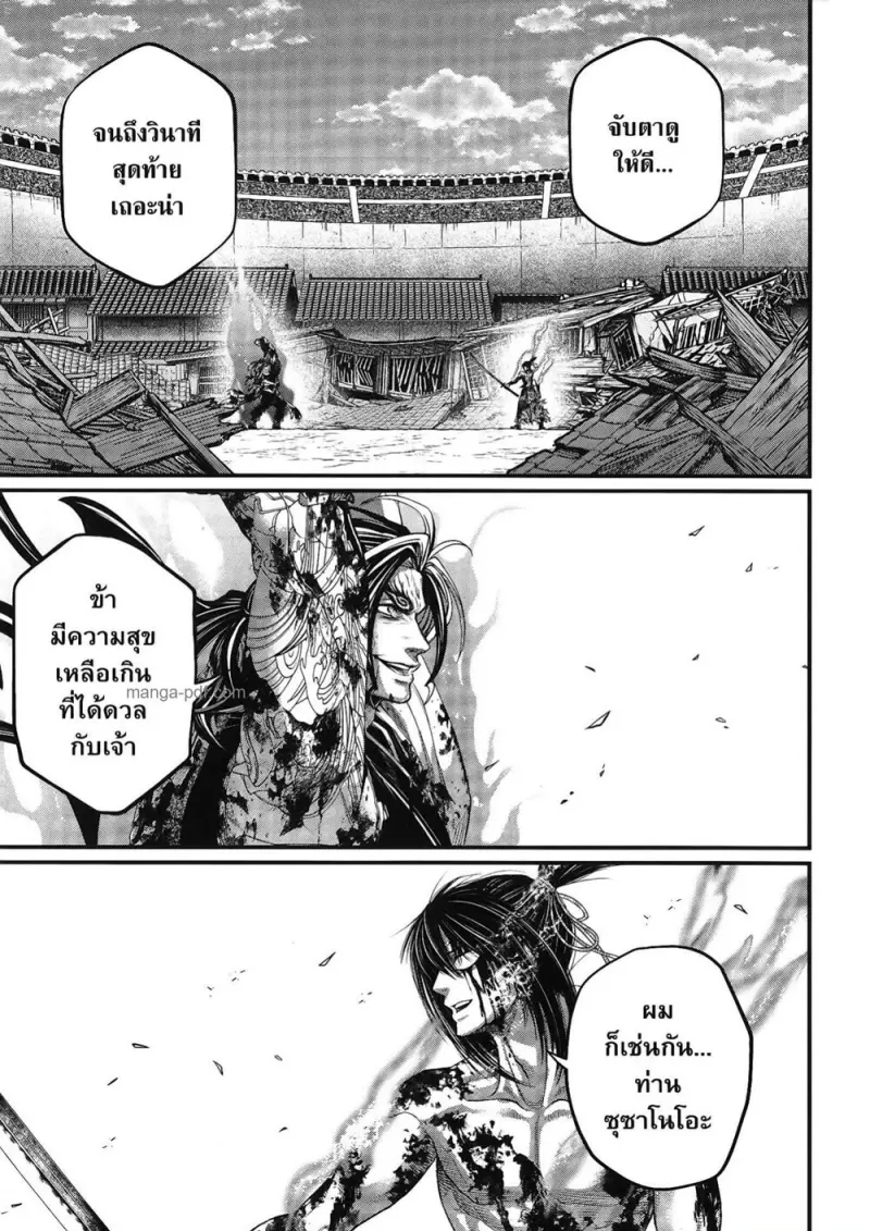 Record of Ragnarok มหาศึกคนชนเทพ ตอนที่ 95 หน้า 33