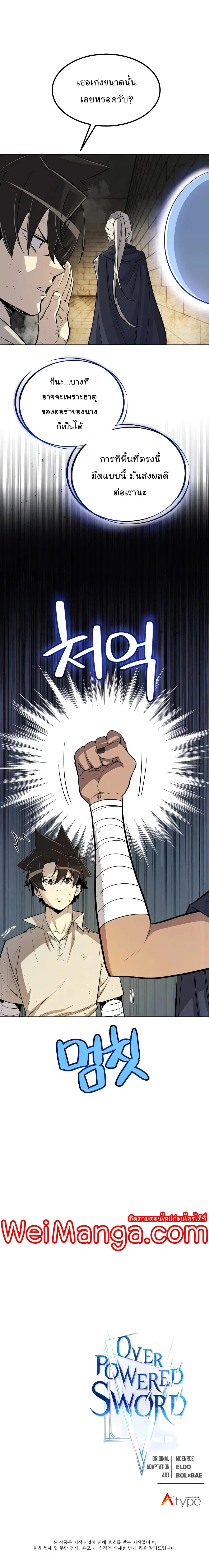 Overpowered Sword ตอนที่ 33 หน้า 10