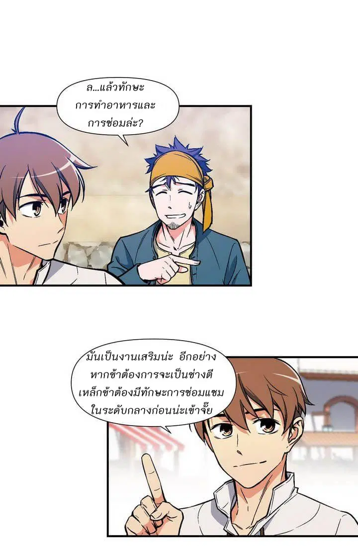 Legendary Moonlight Sculptor ตอนที่ 62 หน้า 25