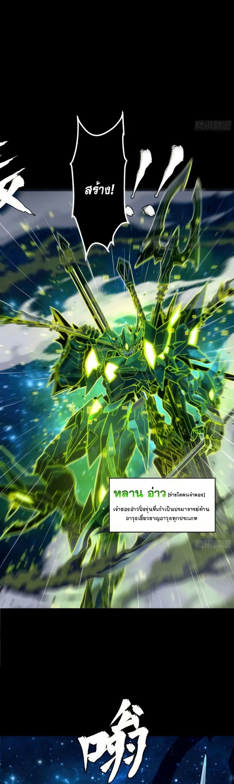 Legend of Star General ตอนที่ 133 หน้า 50