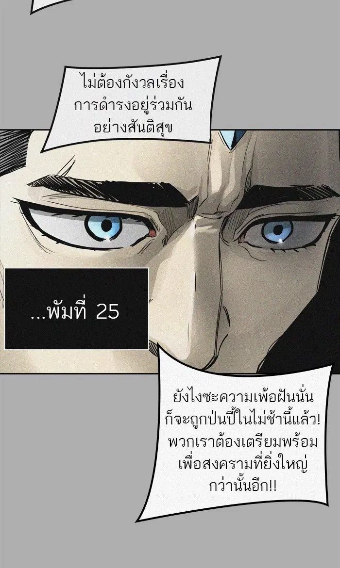Tower of God ตอนที่ 454 หน้า 107
