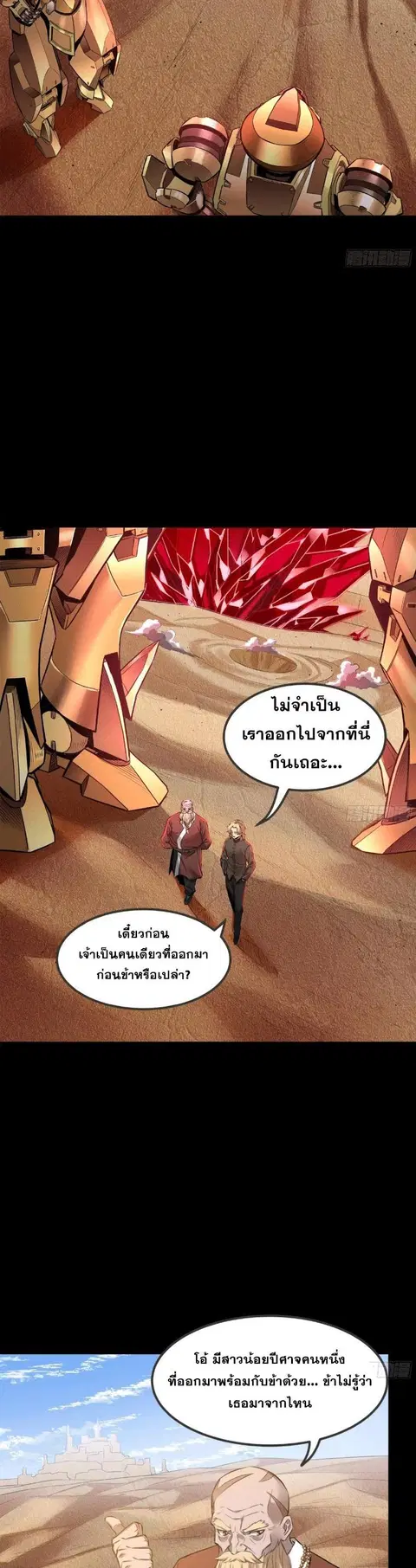 Legend of Star General ตอนที่ 140 หน้า 23