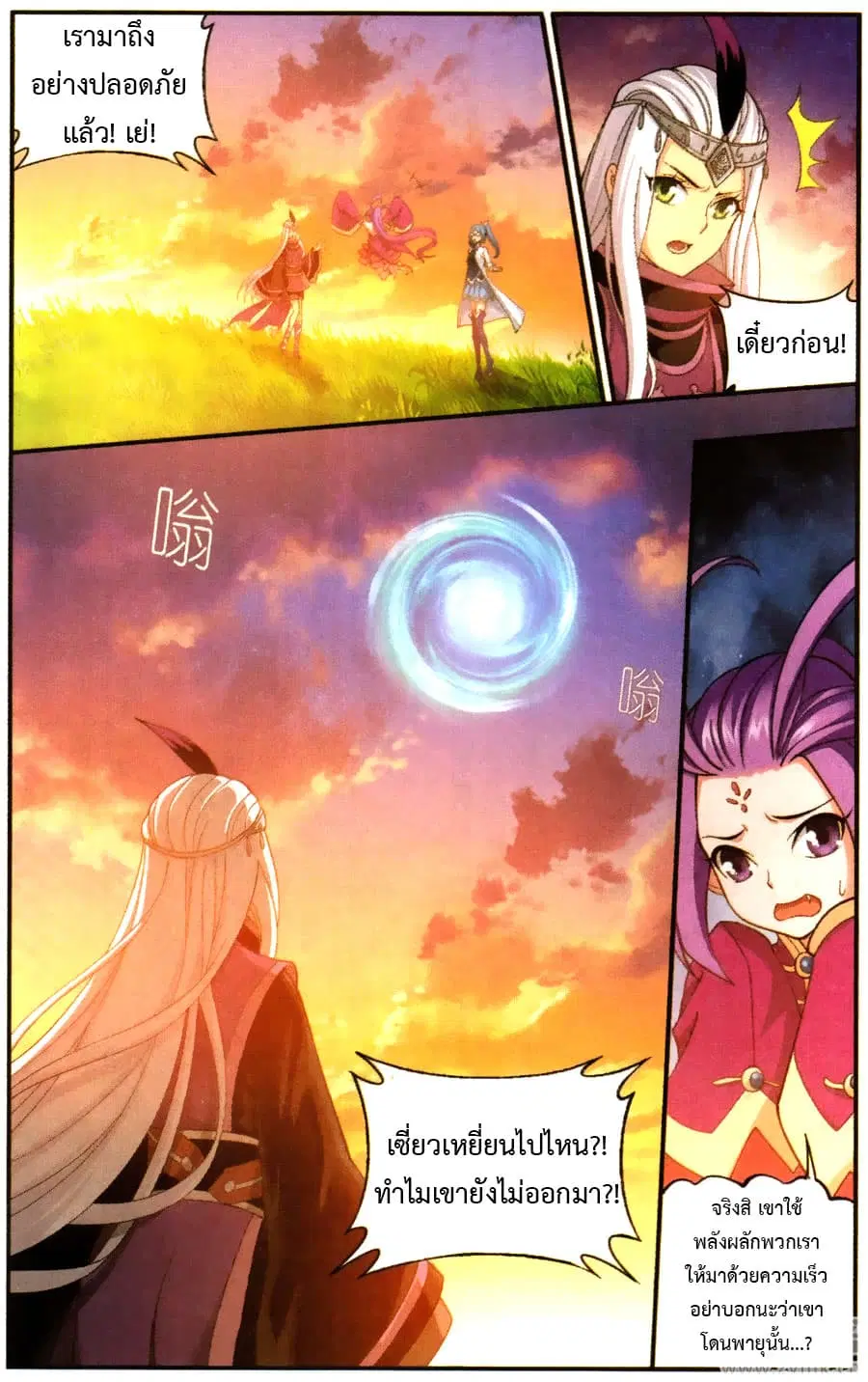 Doupo Cangqiong ตอนที่ 219 หน้า 10