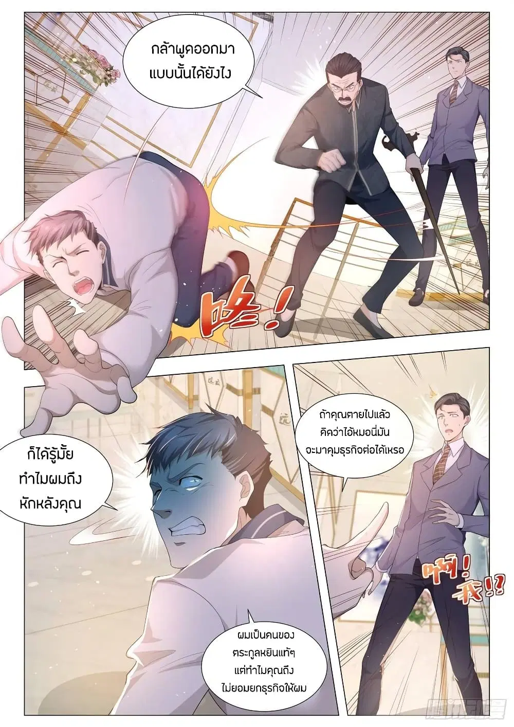 Shen Hao’s Heavenly Fall System ตอนที่ 105 หน้า 8