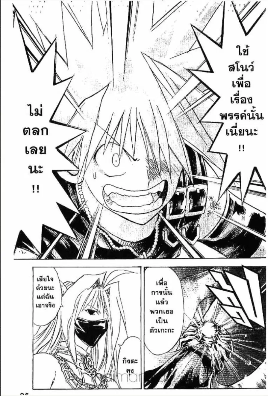 MÄR ตอนที่ 153 หน้า 14