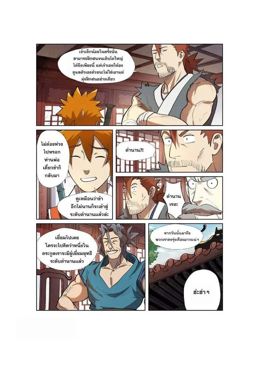 Tales of Demons and Gods ตอนที่ 249 หน้า 15