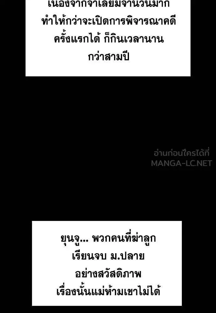 True Education ตอนที่ 192 หน้า 78