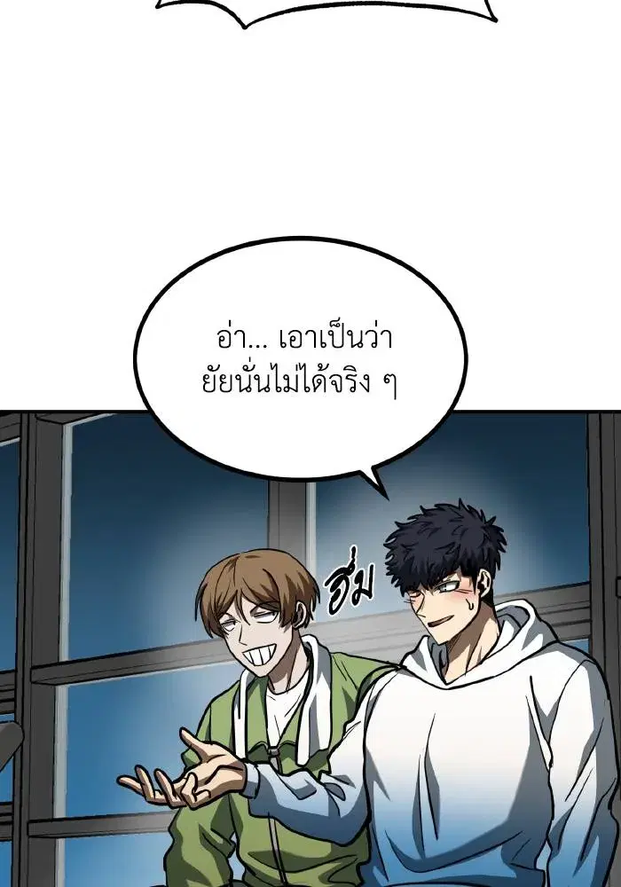 King of the Octagon ตอนที่ 57 หน้า 61