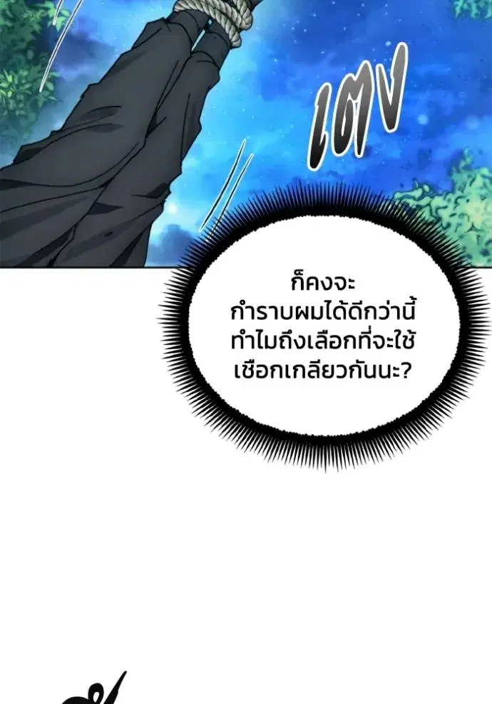 How to Live as a Villain ตอนที่ 139 หน้า 41