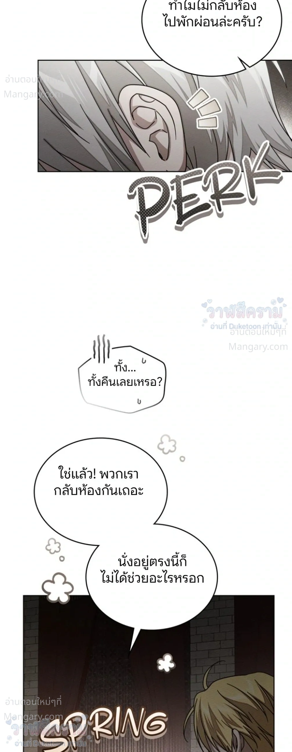 Under the oak tree – ใต้ร่มเงาแห่งต้นโอ๊ก ตอนที่ 165 หน้า 18