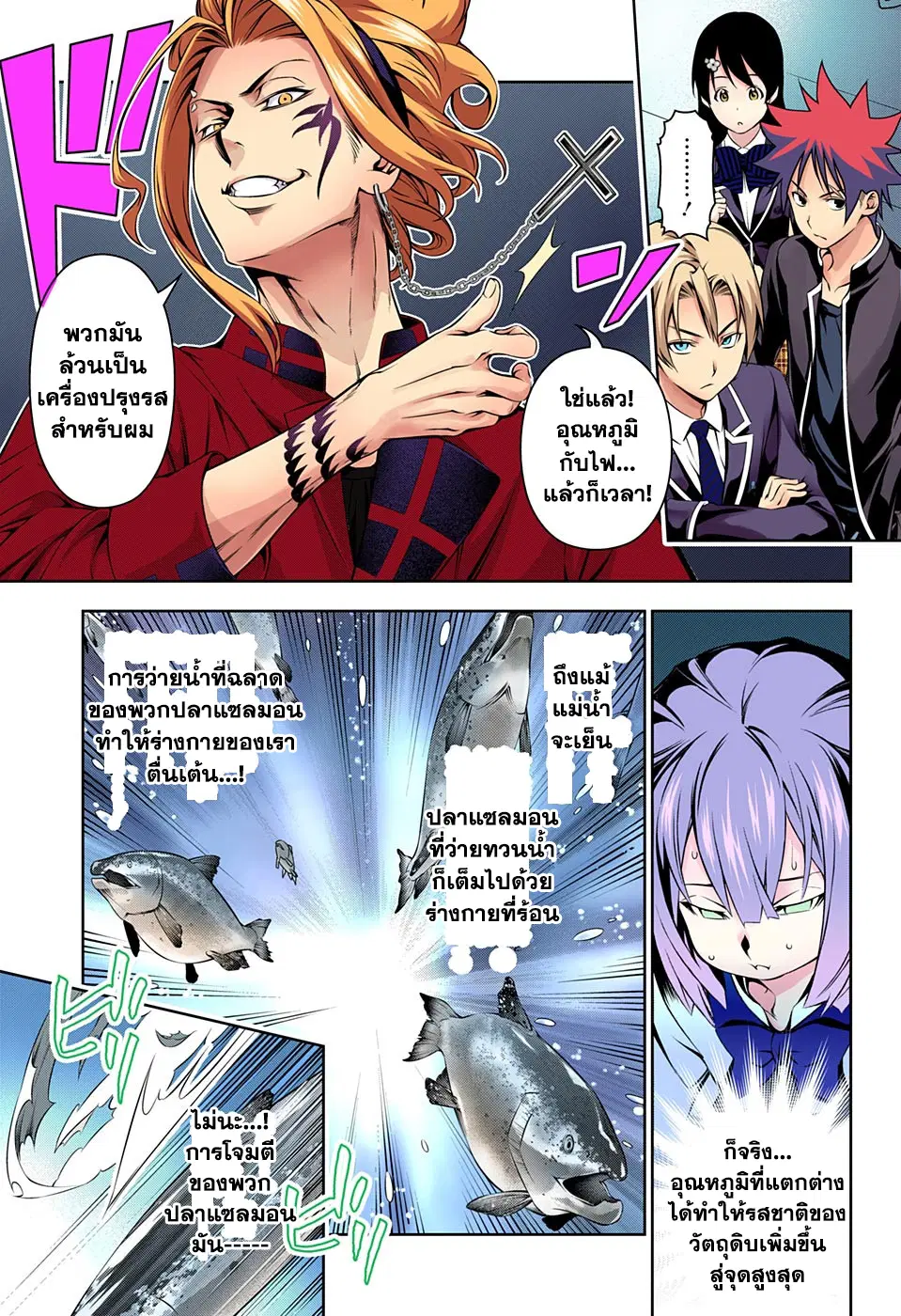 Shokugeki no Soma ตอนที่ 157 หน้า 7